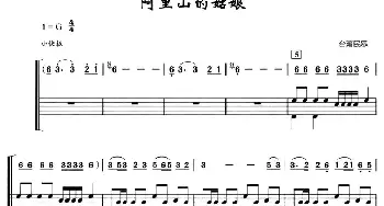 阿里山的姑娘(架子鼓·简谱·鼓谱)台湾民歌