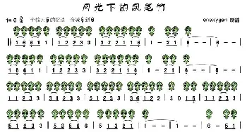 月亮下的凤尾竹(六孔陶笛谱)