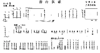 柳琴考级曲目四级 游击队歌  贺绿汀