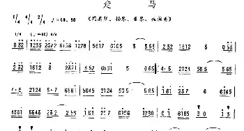 走马(广东音乐)