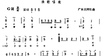 渔歌唱晚(三弦)  广东民间乐曲