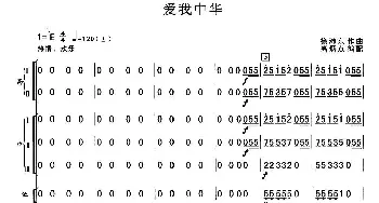 爱我中华(总谱)  徐沛东