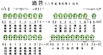 滴答(电视剧《北京爱情故事》插曲)(陶笛谱)