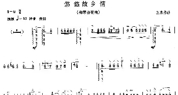 柳琴考级曲目九级 悠悠故乡情