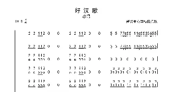 好汉歌(民乐合奏总谱)