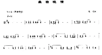 桑榆晚情(管子谱)