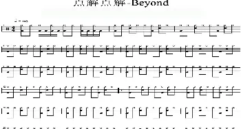Beyond - 点解点解(爵士鼓谱)