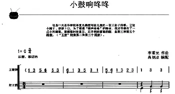 小鼓响咚咚(架子鼓·主旋律·鼓谱)李重光作曲 高炳点