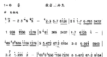 欢音二开头(秦腔曲牌)  肖炳制谱