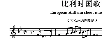 比利时(European Anthem sheet music:Belgium)各国国歌主旋律