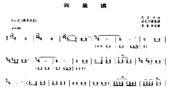 云里摸(唢呐谱)