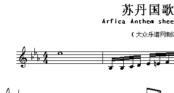 苏丹(Arfica Anthem sheet music:Sodan)各国国歌主旋律