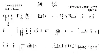 渔歌(月琴谱)