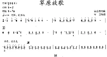 草原放歌(阮谱)