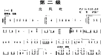 柳琴考级曲目二级 北风吹