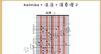 凉凉(拇指琴卡林巴琴演奏谱) 凉凉 谭旋