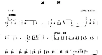 放排(笙谱)