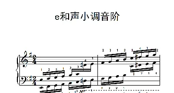 第五级 4.e和声小调音阶(中央音乐学院 钢琴(业余)考级教程 4-6级）