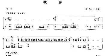 故乡(笙谱)