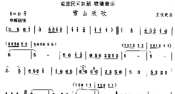 堆谐-雪山欢(藏族舞蹈)中国民族民间舞曲选  王俊武