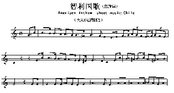 智利(Ameriacn Anthem sheet music:Chile)各国国歌主旋律