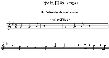 约旦(The national anthem of Asian countries)各国国歌主旋律