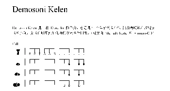 Demosoni Kelen(非洲手鼓谱)