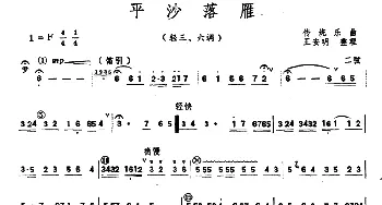 平沙落雁(潮州音乐主旋律谱)