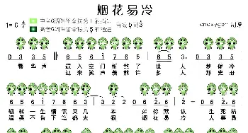 烟花易冷(陶笛谱)