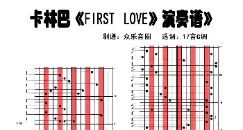 First Love(拇指琴卡林巴琴演奏谱)