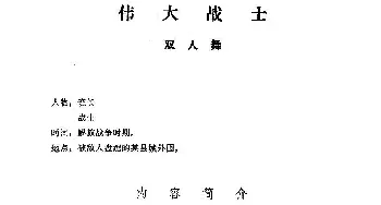 伟大战士(双人舞舞蹈音乐)