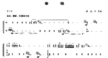 春晓(笙谱)梁欣 华恩