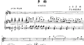 乡韵(唢呐+钢琴伴奏)崔长勇曲 芝达林配伴奏