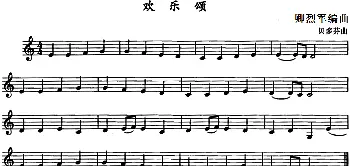 欢乐颂(单簧管)贝多芬作曲 卿烈军编曲