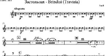 Brindisi(Traviata) 饮酒歌(管弦乐)(圆号分谱)