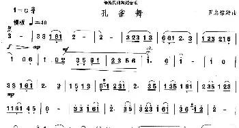 孔雀(傣族舞蹈)中国民族民间舞曲选