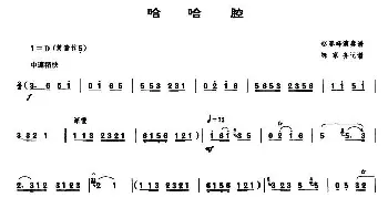 哈哈腔(唢呐谱)