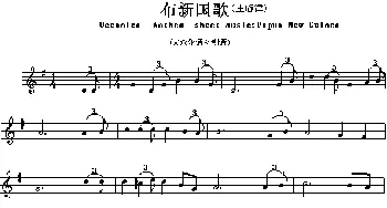 布新(Ociania Ameriacn Anthem sheet music:Pa)各国国歌主旋律