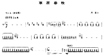 草原春牧(笙谱)唐富