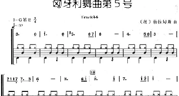 匈牙利舞曲第5号(架子鼓·主旋律·鼓谱)[德]勃拉姆斯