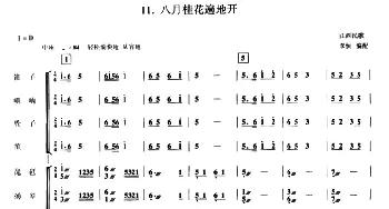 八月桂花遍地开(民乐合奏)  江西民歌 李恒 编曲