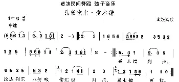 弦子-孔雀吃水·爱木(藏族舞蹈)中国民族民间舞曲选