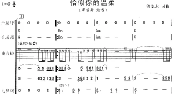 恰似你的温柔(吉特巴舞曲 电声乐队总谱) 梁弘志 梁弘志