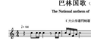 巴林(The national anthem of Asian countries)各国国歌主旋律