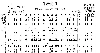 彩云追月(大提琴 琵琶与笛子主旋合成谱)  任光作曲周仲康配器KDL等编改