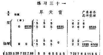 旱天雷(笙独奏+扬琴伴奏)  广东音乐 高沛整理