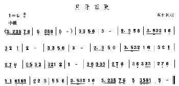 中国民族民间舞曲选(一)东北秧歌 月芽五）