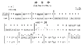 好日子(民乐合奏分谱)  李昕