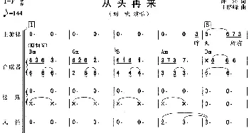 从头再来(吉特巴 电声乐队总谱) 陈涛 王晓峰