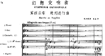 幻想交响曲Op.14(第四乐章 赴刑进行曲)(总谱)  H·柏辽兹